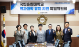 순천시의회, 순천대학교 의대 특위…11개월간의 활동 마무리