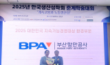 BPA, 2025 대한민국 지속가능경영대상 ‘환경부문 대상’ 수상