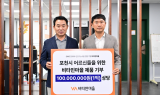 비타민마을, 1억원 상당 물품 기부…ESG 경영 본격화