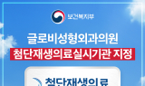 글로비성형외과의원, 보건복지부 '첨단재생의료 실시기관' 지정