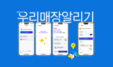 카카오 '쉬운광고' 플랫폼, ‘우리 매장 알리기’ 광고 출시