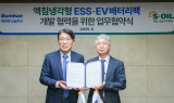 S-OIL, 범한유니솔루션과 액침냉각형 ESS 등 개발 맞손