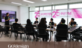 고디자인, 창립 25주년…“25년의 디자인 경험으로 말하다”