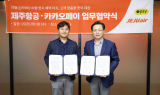 제주항공-카카오페이, 고객 여행 편의 위한 MOU 체결