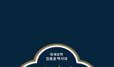 약산방목흑염소목장 건강지키미, ‘송가인 약산도 흑염소진액’ 론칭