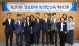 영천시의회 의원연구단체, 연구용역 착수보고회 개최