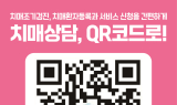 의왕시 , '치매상담, 큐알 코드로' 간편 신청