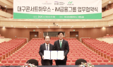 iM금융그룹, 대구콘서트하우스와 문화·예술 발전 업무협약