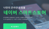 네이버 ‘정보 유출’ 해킹 아니라지만…의문 여전