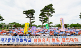 남원시, '제2중앙경찰학교' 유치 결의대회 개최
