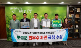 보성군, '물관리 최우수기관' 선정…깨끗한 수돗물 공급 노력 빛나