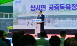 장성군, 삼서면 공중목욕장 개장…'3000원의 행복'