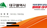 [영상] 대구광역시, 공문서 위조 및 공무원 사칭 사기 주의 당부