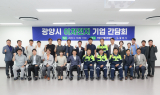광양시, 이차전지 기업 목소리 듣고 지원 정책 본격화