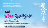 완도군, 26~28일 장보고 국제 학술회의 개최