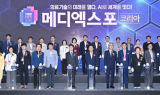 AI로 의료기술의 미래를 여는 ‘메디엑스포코리아’ 개막