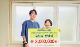 제마멸사 이성웅법사, 수성구장애청소년센터에 후원금 3백만원 전달