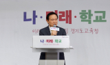 임태희 경기도교육감, 취임 3주년...“교육의 본질 지키겠다” 