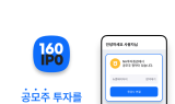 NH투자증권, 공모주 간편투자 서비스 '일육공' 제휴 출시 이벤트