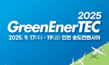 인천시-인천관광공사, ‘2025 그린에너텍’ 본격화