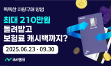 iM뱅크(아이엠뱅크), ‘SK OIL&LPG카드’ 차량 구매 및 보험료 캐시백 이벤트