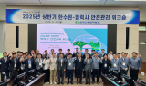 한국수력원자력, 협력회사와 안전협력체계 강화