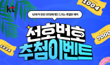 KT, ‘7777’, ‘1004’ 선호번호 1만 개 추첨…