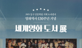 광주 동구, 3천권 영화 도서 만나는 전시회 열려