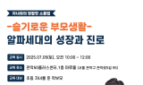 인사이터, 부모와 자녀 간 소통 돕는 AI 특강