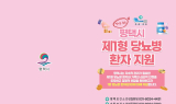평택시, 제 1형 당뇨병 환자 지원사업 시행