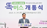 양주시, ‘똑버스’ 운행 시작