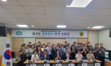 경기도, 토론회로 '평화정책' 해법 모색