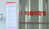 티웨이항공, 이사회 물갈이…대명소노 서준혁 이사회 진입