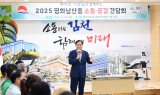 배낙호 김천시장, 22개 읍면동 ‘소통’·‘공감’ 간담회 마무리