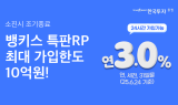 한국투자증권, 뱅키스 특판 RP…