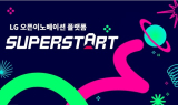 LG 슈퍼스타트, ‘넥스트라이즈 2025’ 참가
