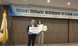 완도군, 전남도 행정 정보화 연구 발표대회서 '최우수상' 쾌거
