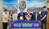 진도군, 전국지역신문협회 '행정 대상' 쾌거