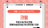 이지어드민, 한정판 거래 플랫폼 크림과 이커머스 시스템 연동