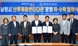남원시-남원의료원, 공공산후조리원 위·수탁 협약 체결