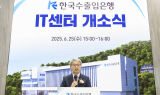 수출입銀 IT센터 개소…맞춤형 디지털금융 확대