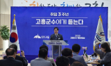 공영민 고흥군수 