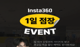 인스타360, 유명 테크 유튜버 ‘비됴클래스’와 할인 프로모션