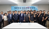 대한항공 노사, 올해 임금협상 합의…