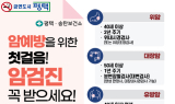 평택시 '암 예방부터 치료까지 지원'