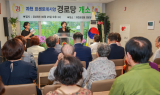 과천시 '아파트 내 경로당 조성'
