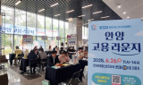 안양시, 직장인 위한 '찾아가는 채용행사 추진'