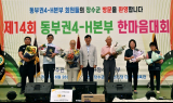 장수군, 제14회 동부권 4-H본부 한마음대회 성료