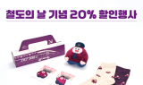 코이로, 철도의 날 기념 SRT 굿즈 20% 할인전 진행