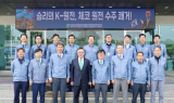 한국수력원자력 CEO, 한빛원자력본부 현장점검 시행